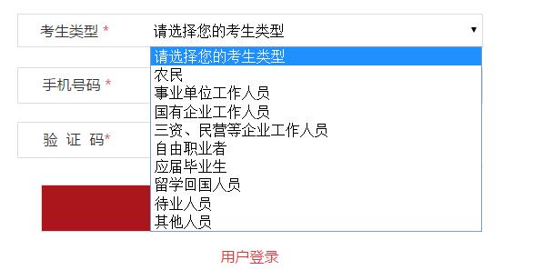 国家公务员考试报名考生身份一栏怎么选